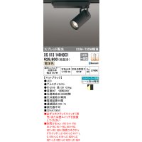 オーデリック XS513140HBC1 スポットライト 調光 Bluetooth リモコン別売 LED一体型 スプレッド配光 レール取付専用 電球色 マットブラック