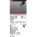 オーデリック XS613116HC スポットライト 調光 調光器別売 LED一体型 高演色LED レール取付専用 温白色 マットブラック