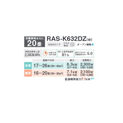 画像3: 東芝 RAS-K632DZ(W) エアコン 20畳用 ルームエアコン K-DZシリーズ 大清快 単相200 20畳程度 ホワイト
