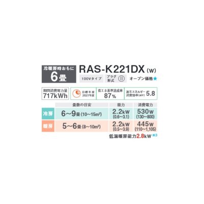 画像3: 東芝 RAS-K221DX(W) エアコン 6畳用 ルームエアコン K-DXシリーズ 大清快 単相100 6畳程度 ホワイト