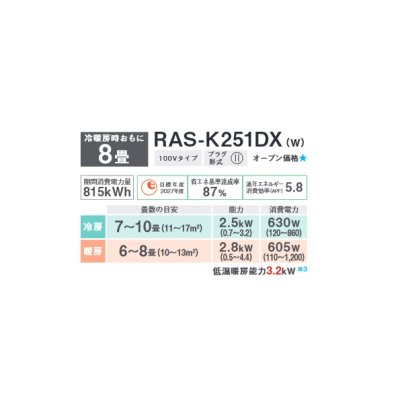 画像3: 東芝 RAS-K251DX(W) エアコン 8畳用 ルームエアコン K-DXシリーズ 大清快 単相100 8畳程度 ホワイト