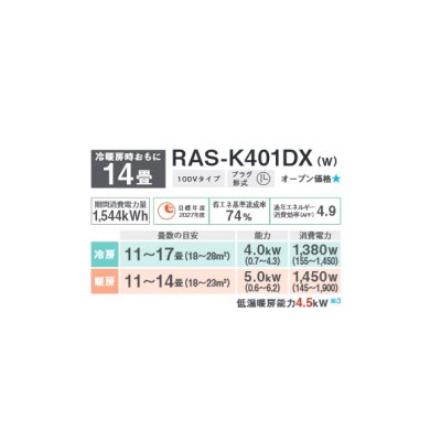 画像3: 東芝 RAS-K401DX(W) エアコン 14畳用 ルームエアコン K-DXシリーズ 大清快 単相100 14畳程度 ホワイト