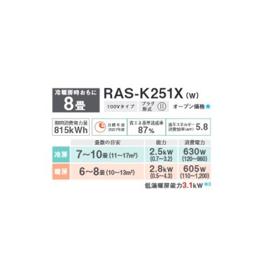 画像3: 東芝 RAS-K251X(W) エアコン 8畳用 ルームエアコン K-Xシリーズ 大清快 単相100 8畳程度 ホワイト
