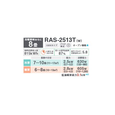 画像3: 東芝 RAS-2513T(W) エアコン 8畳用 ルームエアコン Tシリーズ 単相100 8畳程度 ホワイト
