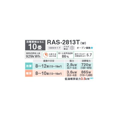画像3: 東芝 RAS-2813T(W) エアコン 10畳用 ルームエアコン Tシリーズ 単相100 10畳程度 ホワイト