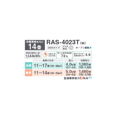 画像3: 東芝 RAS-4023T(W) エアコン 14畳用 ルームエアコン Tシリーズ 単相200 14畳程度 ホワイト