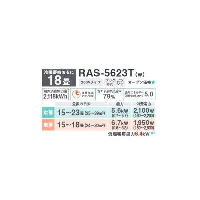 画像3: 東芝 RAS-5623T(W) エアコン 18畳用 ルームエアコン Tシリーズ 単相200 18畳程度 ホワイト