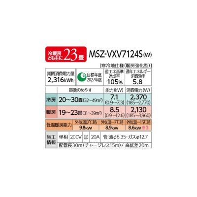 画像2: 三菱 MSZ-VXV7124S(W) エアコン 23畳 ルームエアコン VXVシリーズ ズバ暖 寒冷地 単相200V/20A 23畳程度 ピュアホワイト (MSZ-VXV7123S-Wの後継) [♪]