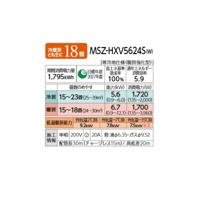 画像2: 三菱 MSZ-HXV5624S(W) エアコン 18畳 ルームエアコン HXVシリーズ ズバ暖 寒冷地 単相200V/20A 18畳程度 ピュアホワイト (MSZ-HXV5623S-Wの後継) [♪]