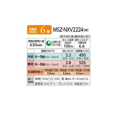 画像2: 三菱 MSZ-NXV2224(W) エアコン 6畳 ルームエアコン NXVシリーズ ズバ暖 寒冷地 単相100V/20A 6畳程度 ピュアホワイト (MSZ-NXV2223-Wの後継) [♪]