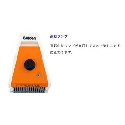 画像3: スイデン SEH-10A-1 遠赤外線ヒーター ヒートスポット シングルタイプ スタンドタイプ ［♪］