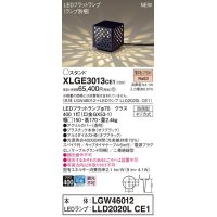 パナソニック XLGE3013CE1(ランプ別梱包) エクステリア ガーデンライト 据置取付型 LED(電球色) スパイク付 LEDフラットランプ交換型・防雨型