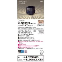 パナソニック XLGE3024CE1(ランプ別梱包) エクステリア ガーデンライト 据置取付型 LED(電球色) スパイク付 LEDフラットランプ交換型・防雨型
