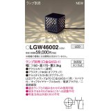 パナソニック LGW46002 エクステリア ガーデンライト 据置取付型 LED スパイク付 防雨型 ランプ別売 (口金GX53-1)