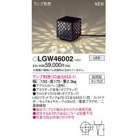 パナソニック LGW46002 エクステリア ガーデンライト 据置取付型 LED スパイク付 防雨型 ランプ別売 (口金GX53-1)