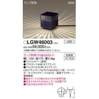 パナソニック LGW46003 エクステリア ガーデンライト 据置取付型 LED スパイク付 防雨型 ランプ別売 (口金GX53-1)