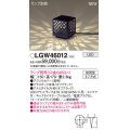 パナソニック LGW46012 エクステリア ガーデンライト 据置取付型 LED スパイク付 防雨型 ランプ別売 (口金GX53-1)