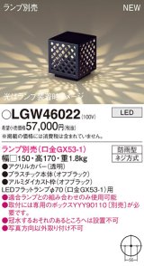 パナソニック LGW46022 エクステリア ガーデンライト 据置取付型 LED スパイク付 防雨型 ランプ別売 (口金GX53-1)
