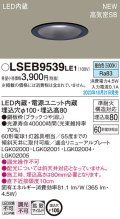 パナソニック LSEB9539LE1 ダウンライト天井埋込型 LED（昼白色） 浅型8H・高気密SB形・拡散タイプ（マイルド配光） 埋込穴φ100 60形