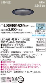 パナソニック LSEB9539LE1 ダウンライト天井埋込型 LED（昼白色） 浅型8H・高気密SB形・拡散タイプ（マイルド配光） 埋込穴φ100 60形