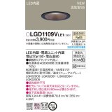 パナソニック LGD1109VLE1 ダウンライト天井埋込型 LED（温白色） 浅型8H・高気密SB形・拡散タイプ（マイルド配光） 埋込穴φ100 60形