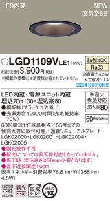 パナソニック LGD1109VLE1 ダウンライト天井埋込型 LED（温白色） 浅型8H・高気密SB形・拡散タイプ（マイルド配光） 埋込穴φ100 60形