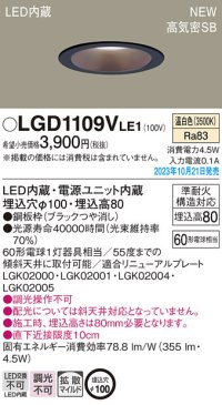 パナソニック LGD1109VLE1 ダウンライト天井埋込型 LED（温白色） 浅型8H・高気密SB形・拡散タイプ（マイルド配光） 埋込穴φ100 60形