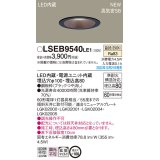 パナソニック LSEB9540LE1 ダウンライト天井埋込型 LED（昼白色） 浅型8H・高気密SB形・拡散タイプ（マイルド配光） 埋込穴φ100 60形