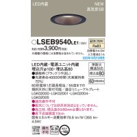 パナソニック LSEB9540LE1 ダウンライト天井埋込型 LED（温白色） 浅型8H・高気密SB形・拡散タイプ（マイルド配光） 埋込穴φ100 60形