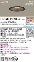パナソニック LGD1109LLE1 ダウンライト天井埋込型 LED（電球色） 浅型8H・高気密SB形・拡散タイプ（マイルド配光） 埋込穴φ100 60形