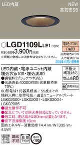 パナソニック LGD1109LLE1 ダウンライト天井埋込型 LED（昼白色） 浅型8H・高気密SB形・拡散タイプ（マイルド配光） 埋込穴φ100 60形
