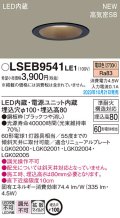 パナソニック LSEB9541LE1 ダウンライト天井埋込型 LED（電球色） 浅型8H・高気密SB形・拡散タイプ（マイルド配光） 埋込穴φ100 60形