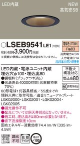パナソニック LSEB9541LE1 ダウンライト天井埋込型 LED（電球色） 浅型8H・高気密SB形・拡散タイプ（マイルド配光） 埋込穴φ100 60形