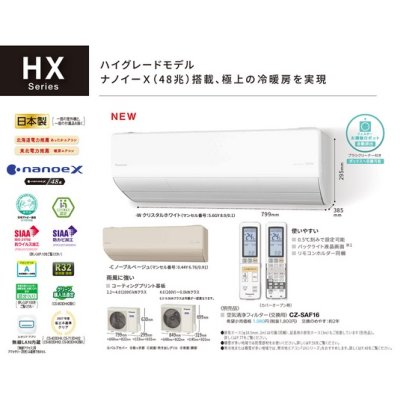 画像2: [在庫あり] パナソニック CS-223DHX-W エアコン 6畳 ルームエアコン HXシリーズ ナノイーX 単相100V 6畳程度 クリスタルホワイト ♭☆2