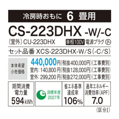 画像3: [在庫あり] パナソニック CS-223DHX-W エアコン 6畳 ルームエアコン HXシリーズ ナノイーX 単相100V 6畳程度 クリスタルホワイト ♭☆2