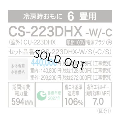 画像3: [在庫あり] パナソニック CS-223DHX-W エアコン 6畳 ルームエアコン HXシリーズ ナノイーX 単相100V 6畳程度 クリスタルホワイト ♭☆2