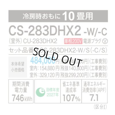 画像3: [在庫あり] パナソニック CS-283DHX2-W エアコン 10畳 ルームエアコン HXシリーズ ナノイーX 単相200V 10畳程度 クリスタルホワイト ☆2