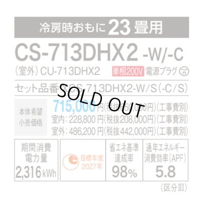 画像3: [在庫あり] パナソニック CS-713DHX2-W エアコン 23畳 ルームエアコン HXシリーズ ナノイーX 単相200V 23畳程度 クリスタルホワイト ♭☆2