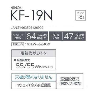 画像2: トヨトミ KF-19N 業務用大型石油ストーブ  コンクリート64畳 木造47畳まで