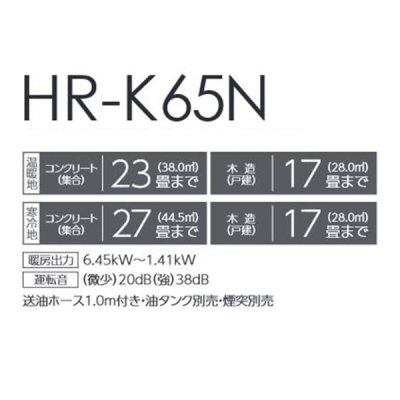 画像2: トヨトミ HR-K65N 煙突式ストーブ ブラック(B) コンクリート27畳(寒冷地)23畳(温暖地) 木造17畳まで ♪