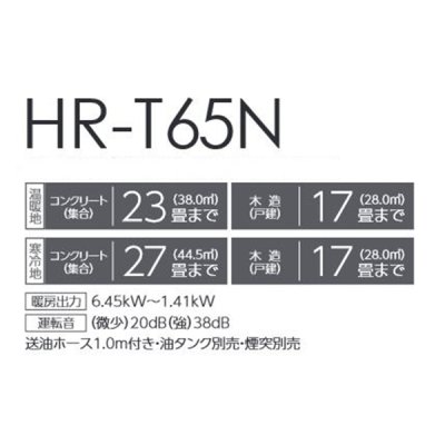 画像2: トヨトミ HR-T65N 煙突式ストーブ ブラック(B) コンクリート27畳(寒冷地)23畳(温暖地) 木造17畳まで