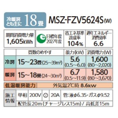 画像2: 三菱 MSZ-FZV5624S(W) エアコン 18畳 ルームエアコン FZシリーズ 単相200V/20A 18畳程度 ピュアホワイト (MSZ-FZV5622S 後継品) [♪]