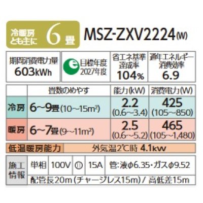 画像2: 三菱 MSZ-ZXV2224(W) エアコン 6畳 ルームエアコン Zシリーズ 単相100V/15A 6畳程度 ピュアホワイト (MSZ-ZXV2223 後継品) [♪]