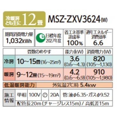 画像2: 三菱 MSZ-ZXV3624(W) エアコン 12畳 ルームエアコン Zシリーズ 単相100V/20A 12畳程度 ピュアホワイト (MSZ-ZXV3623 後継品) [♪]