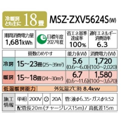 画像2: 三菱 MSZ-ZXV5624S(W) エアコン 18畳 ルームエアコン Zシリーズ 単相200V/20A 18畳程度 ピュアホワイト (MSZ-ZXV5623S 後継品) [♪]