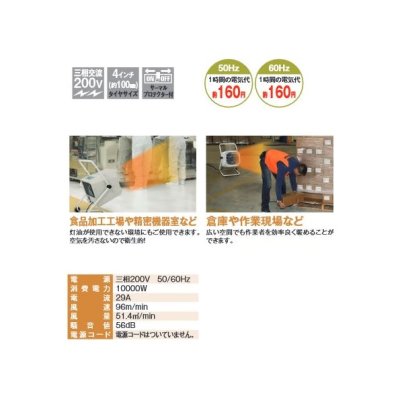 画像3: ナカトミ TEH-100 電気ファンヒーター 三相200V サーマルプロテクター付 電気ヒーター [♪]