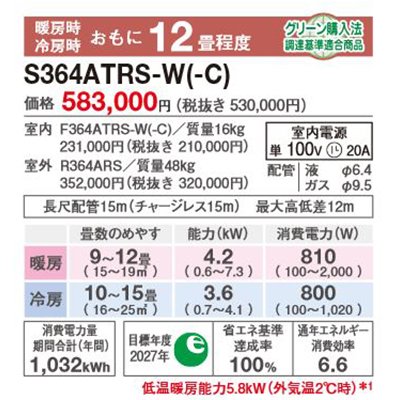 画像2: ダイキン S364ATRS-W エアコン 12畳 ルームエアコン RXシリーズ うるるとさらら 単相100V 20A 12畳程度 ホワイト (S363ATRS 後継品) ♪