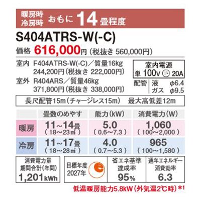画像2: ダイキン S404ATRS-W エアコン 14畳 ルームエアコン RXシリーズ うるるとさらら 単相100V 20A 14畳程度 ホワイト (S403ATRS 後継品) ♪