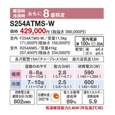 画像2: ダイキン S254ATMS-W エアコン 8畳 ルームエアコン MXシリーズ うるるとさらら 単相100V 20A 8畳程度 ホワイト (S253ATMS 後継品) ♪