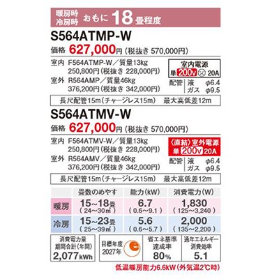 画像2: ダイキン S564ATMP-W エアコン 18畳 ルームエアコン MXシリーズ うるるとさらら 単相200V 20A 18畳程度 ホワイト (S563ATMP 後継品) ♪